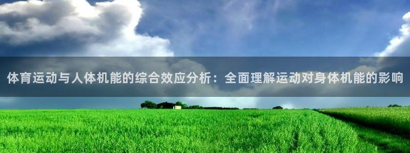 杏运2体育