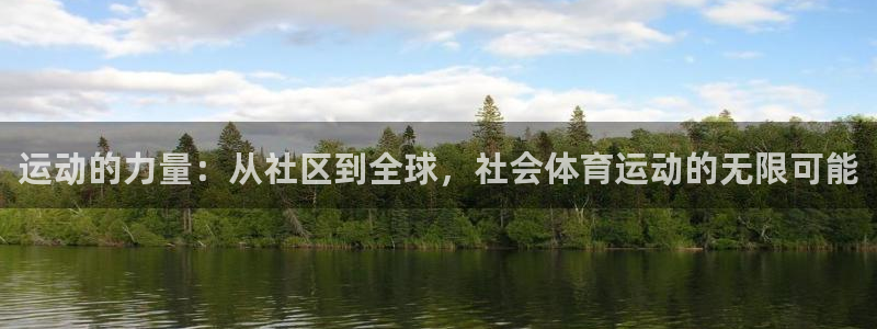 杏运体育凯捷平台主管